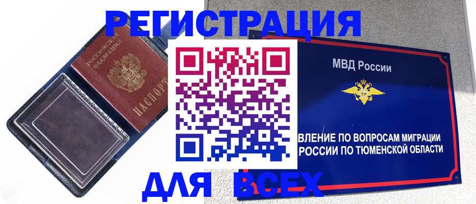 прописка гарантия в Калаче
