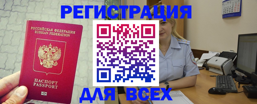 прописка законно в Калаче
