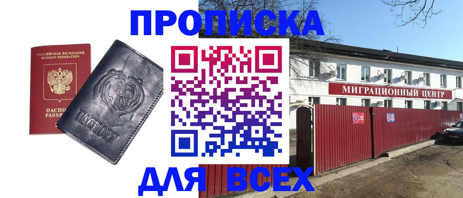 временная регистрация законно в Калаче