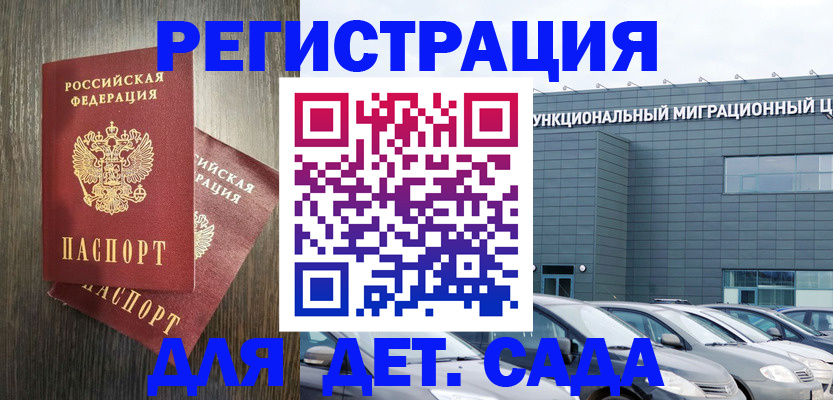 прописка для школы в Калаче