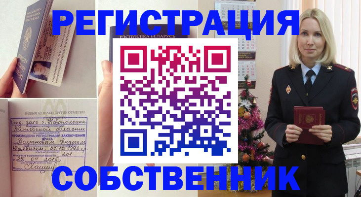 прописка для работы в Калаче